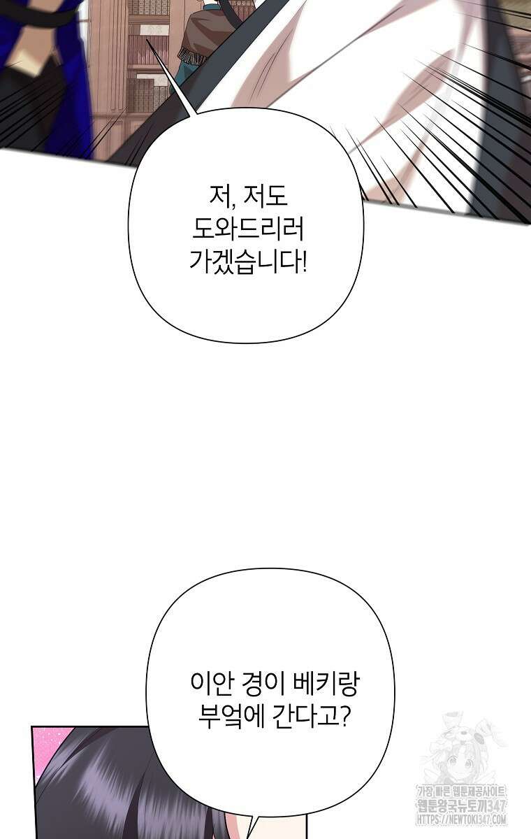악녀는 오늘도 즐겁다 101화 22