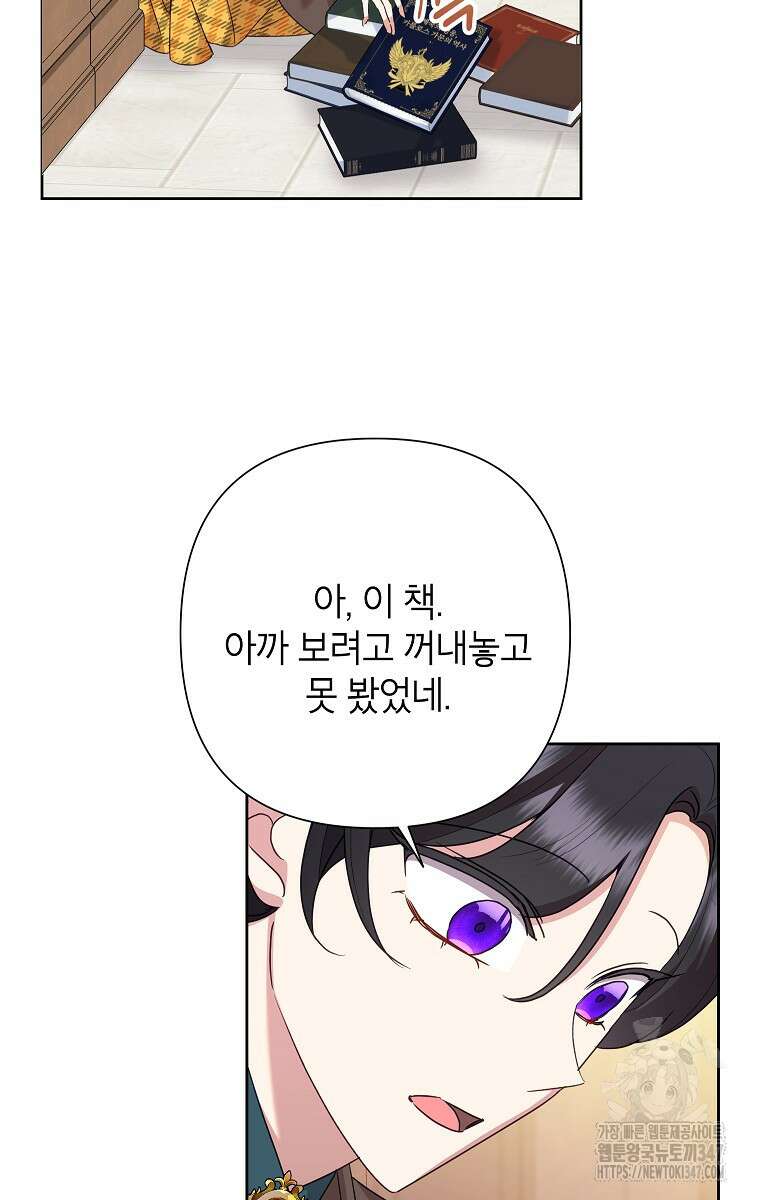 악녀는 오늘도 즐겁다 101화 25