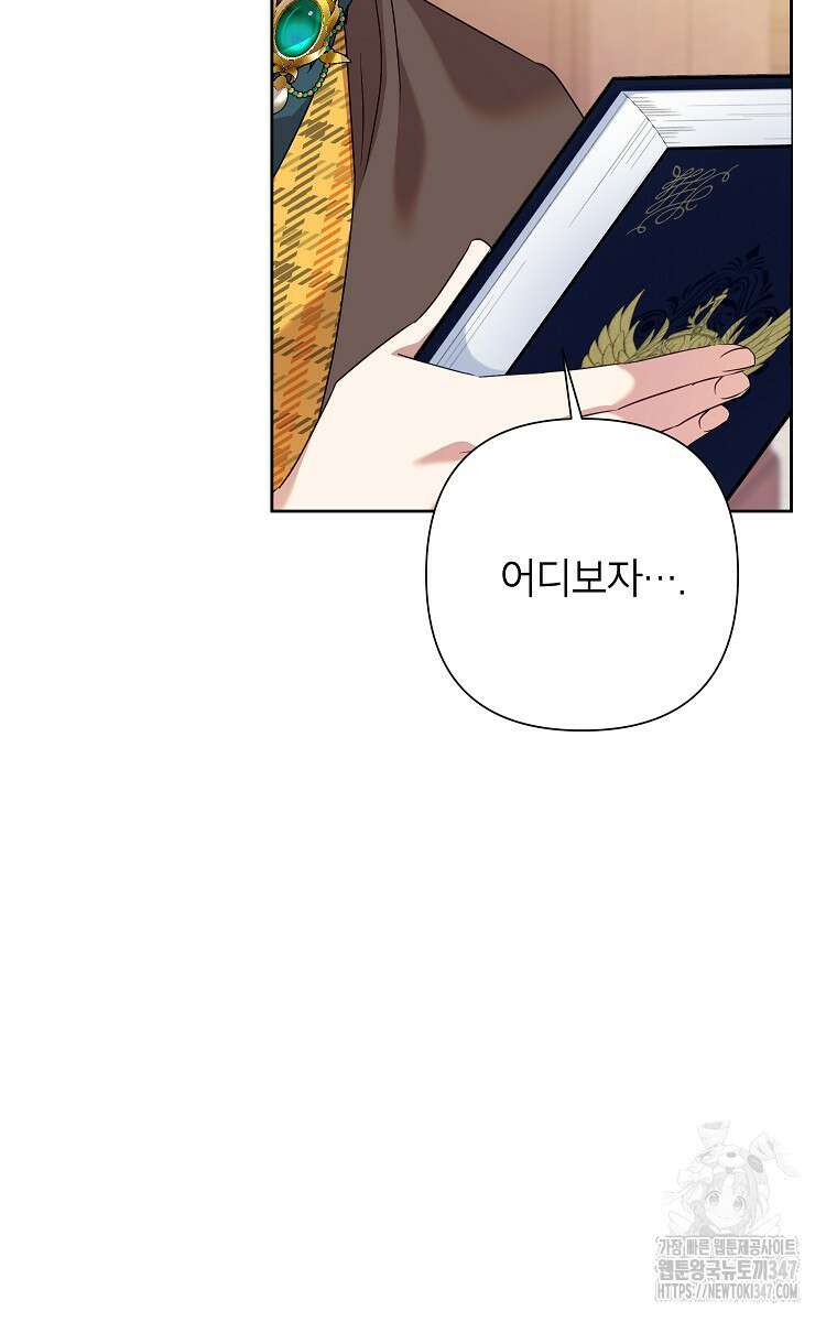 악녀는 오늘도 즐겁다 101화 26