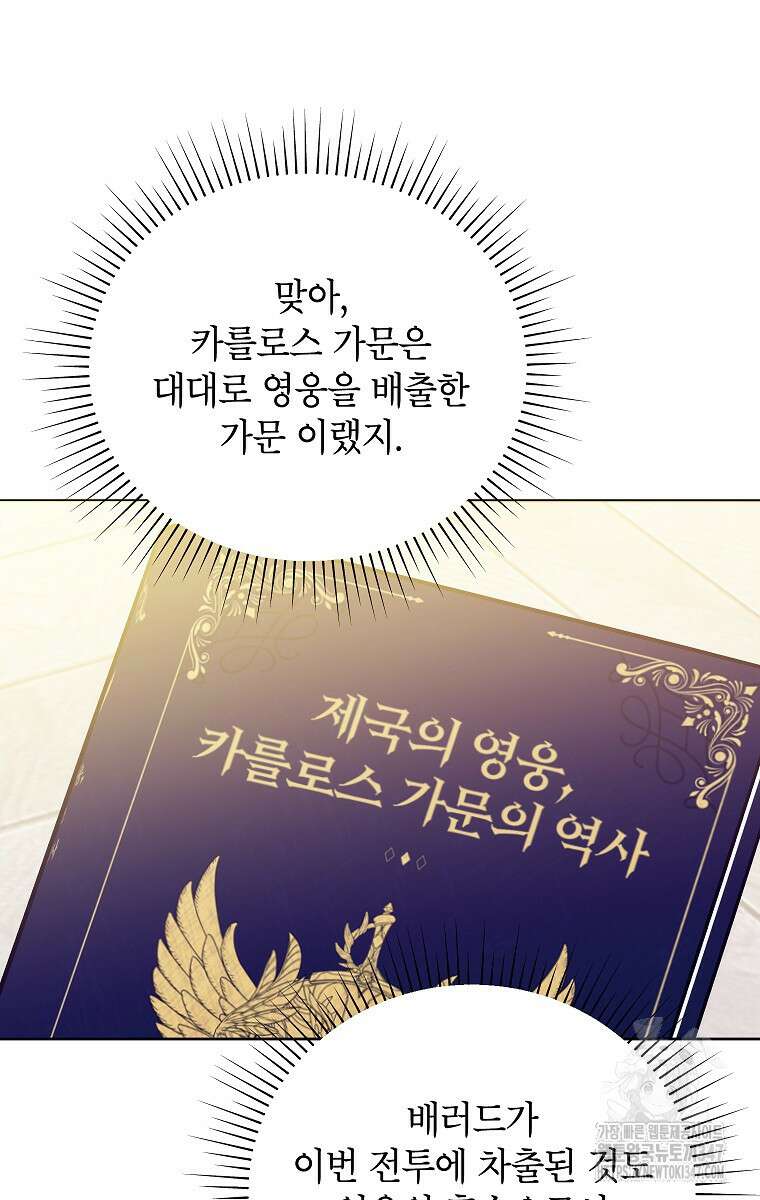 악녀는 오늘도 즐겁다 101화 27
