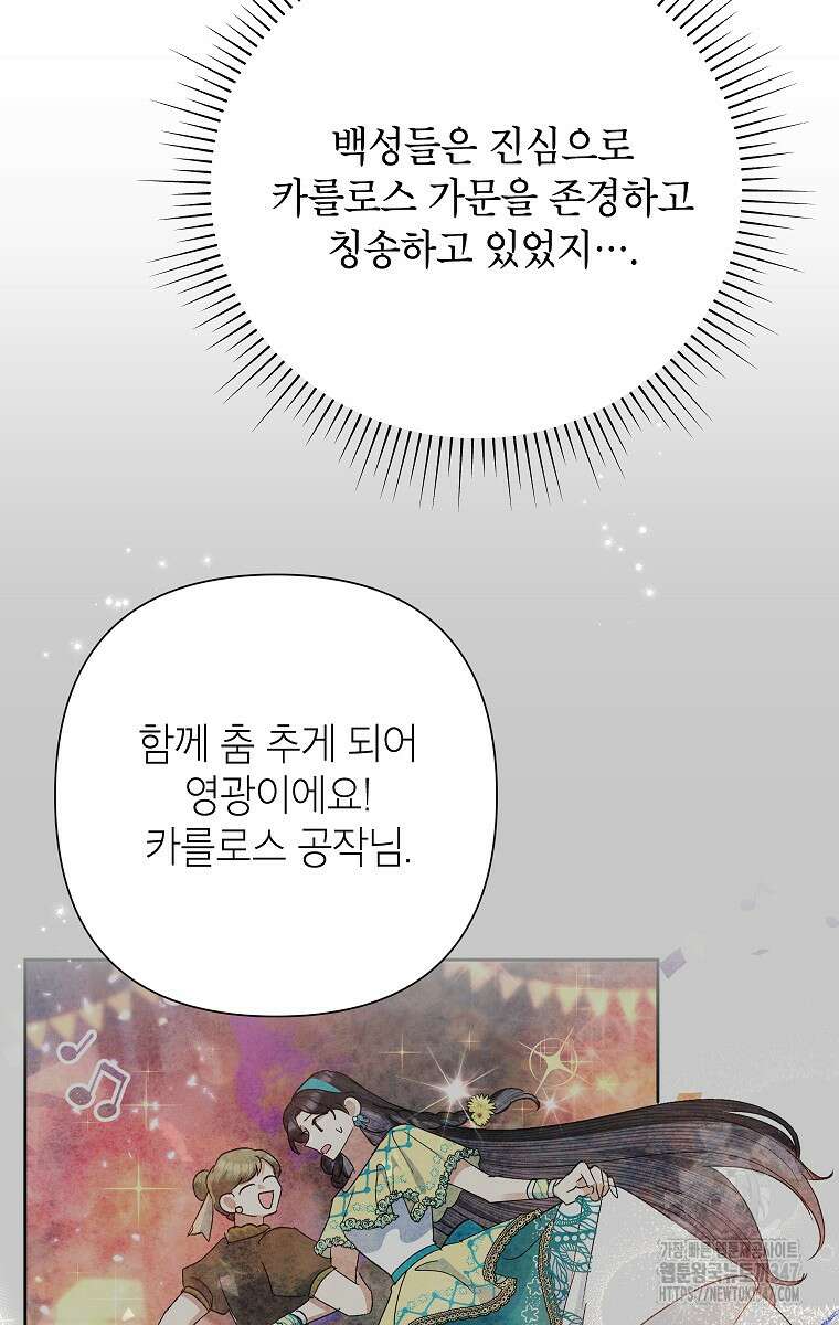악녀는 오늘도 즐겁다 101화 29
