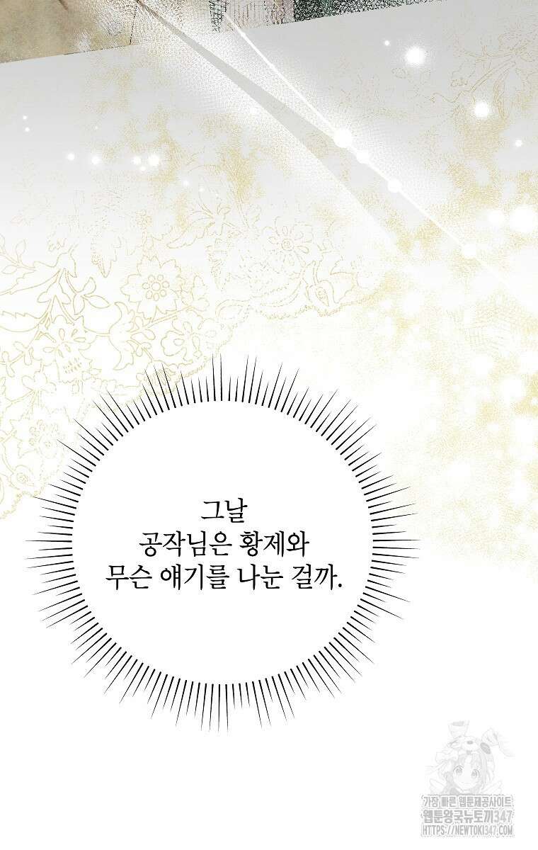 악녀는 오늘도 즐겁다 101화 34