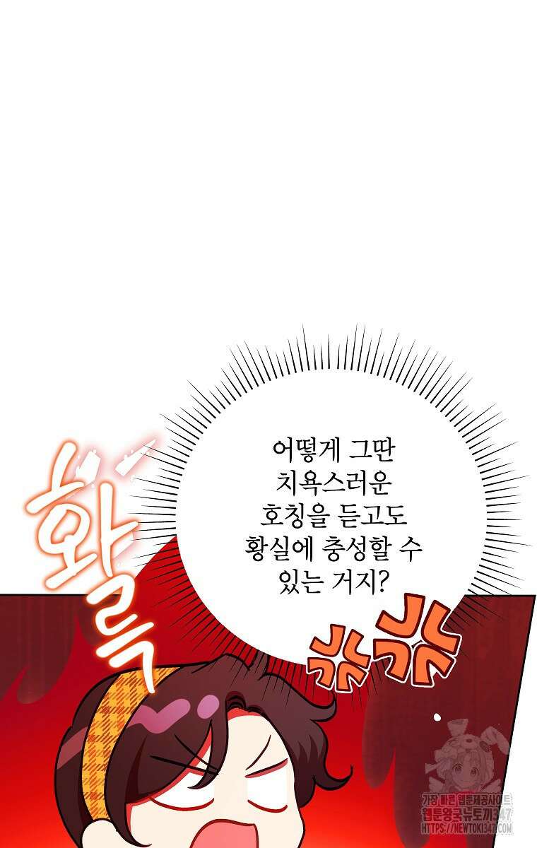 악녀는 오늘도 즐겁다 101화 35