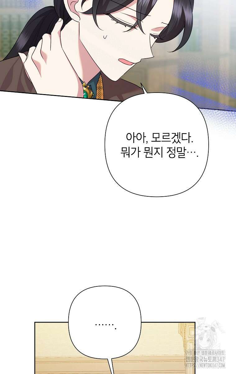 악녀는 오늘도 즐겁다 101화 39