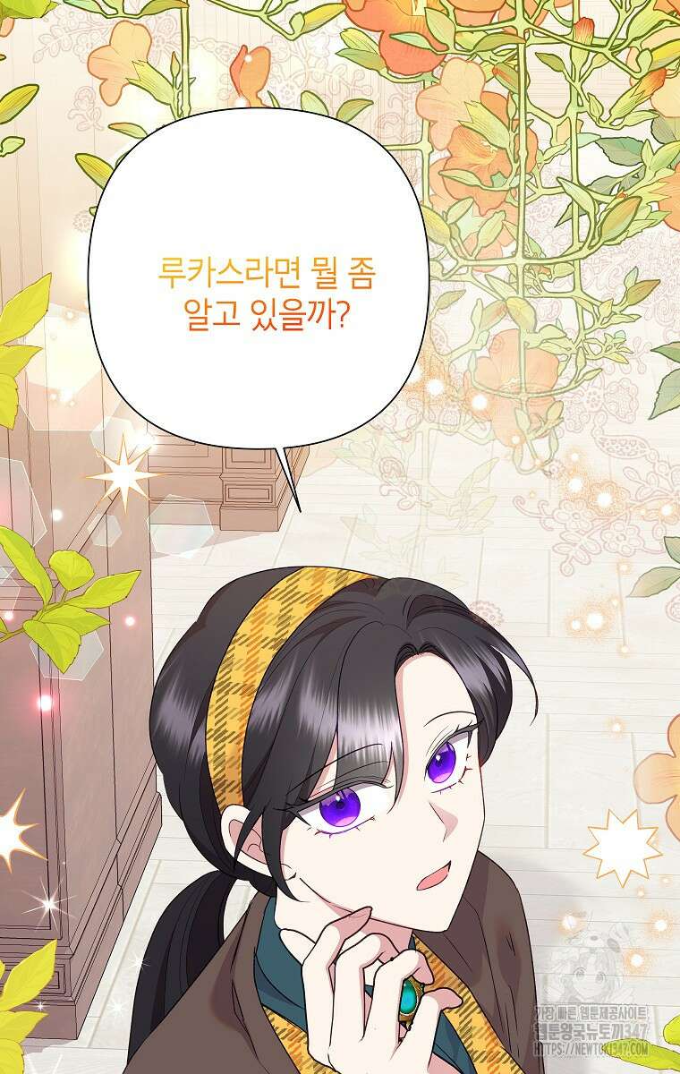 악녀는 오늘도 즐겁다 101화 41