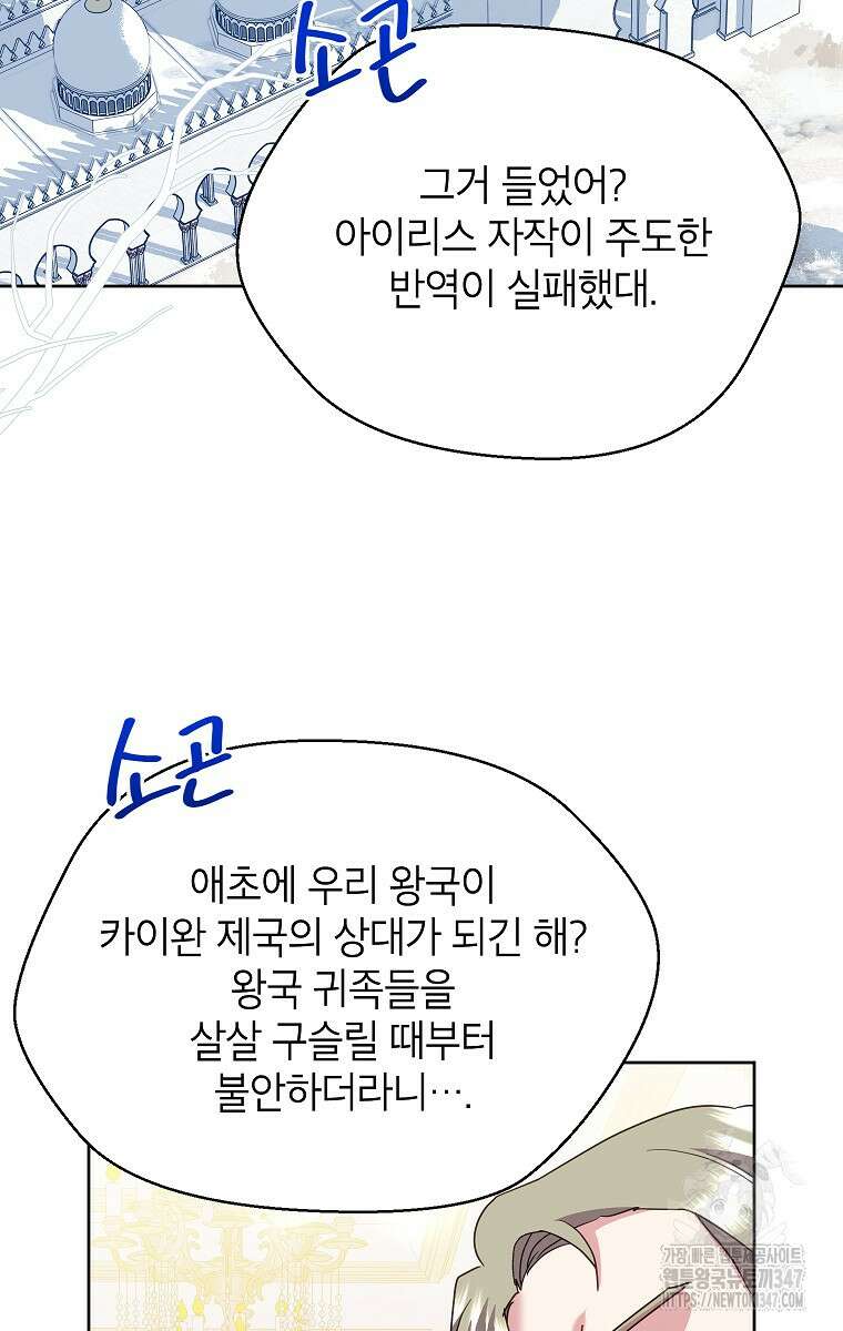 악녀는 오늘도 즐겁다 101화 47