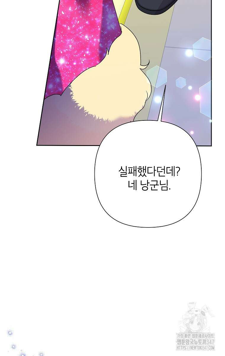 악녀는 오늘도 즐겁다 101화 52