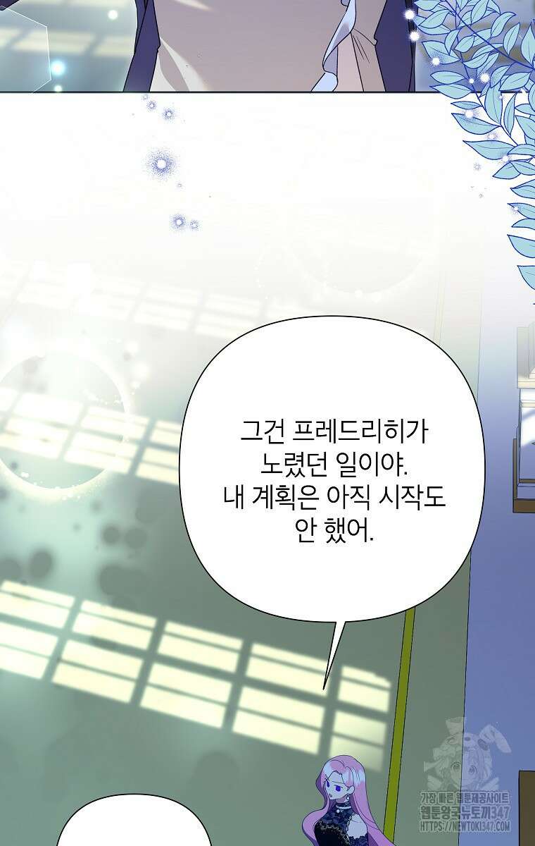 악녀는 오늘도 즐겁다 101화 54