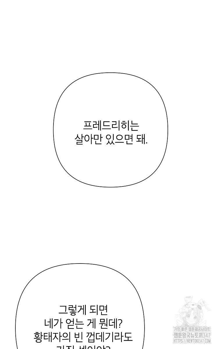 악녀는 오늘도 즐겁다 101화 56