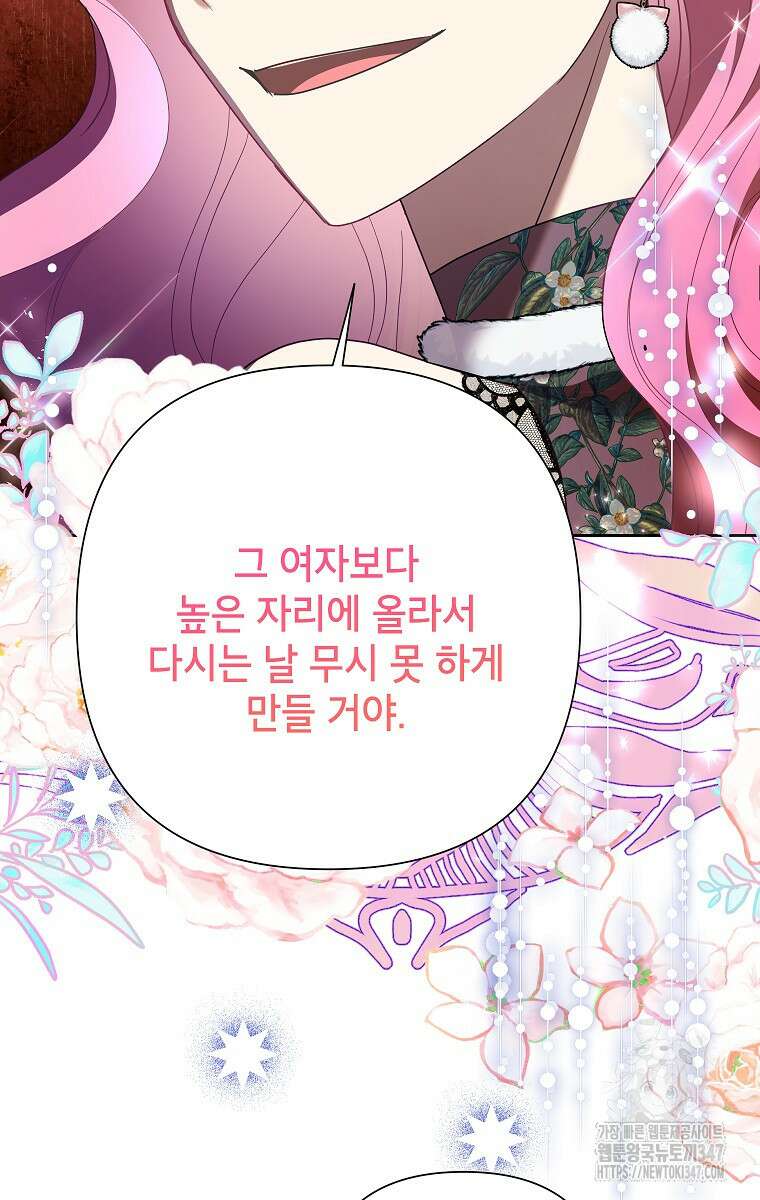악녀는 오늘도 즐겁다 101화 59