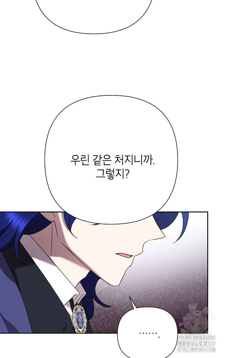 악녀는 오늘도 즐겁다 101화 61