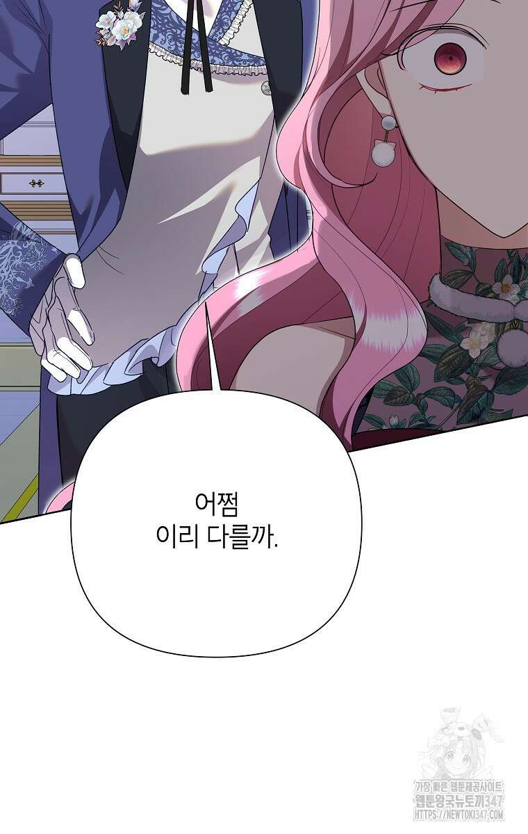 악녀는 오늘도 즐겁다 101화 63