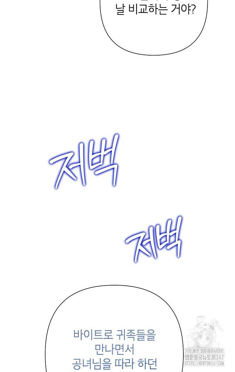 악녀는 오늘도 즐겁다 101화 65