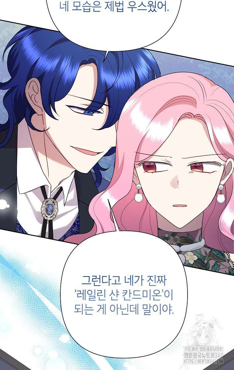 악녀는 오늘도 즐겁다 101화 66