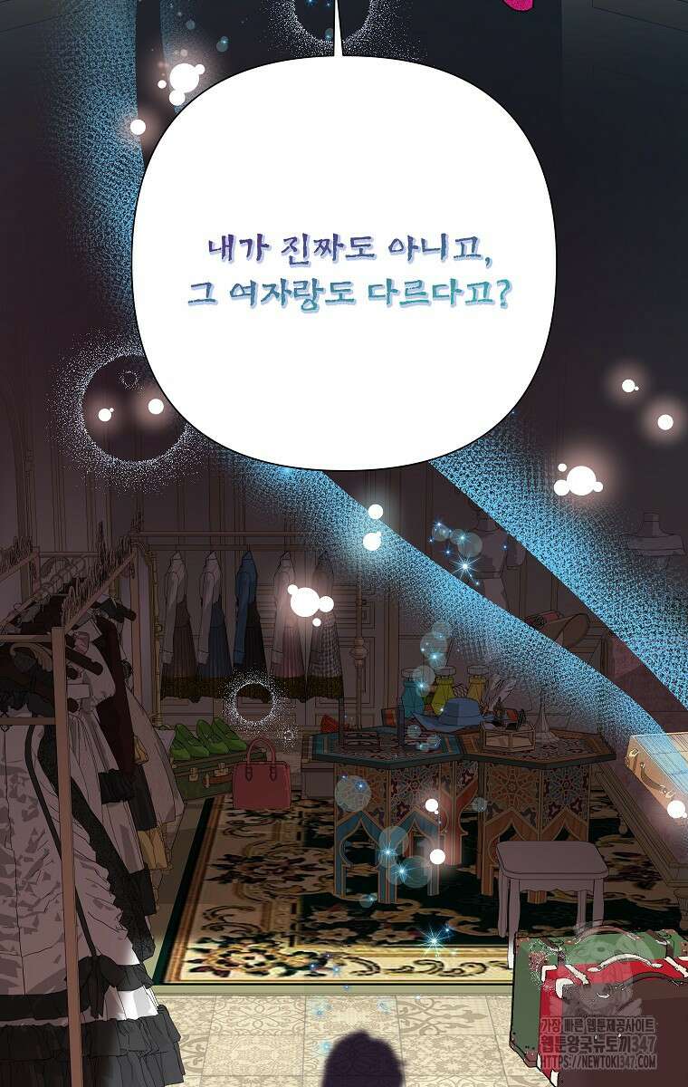 악녀는 오늘도 즐겁다 101화 68