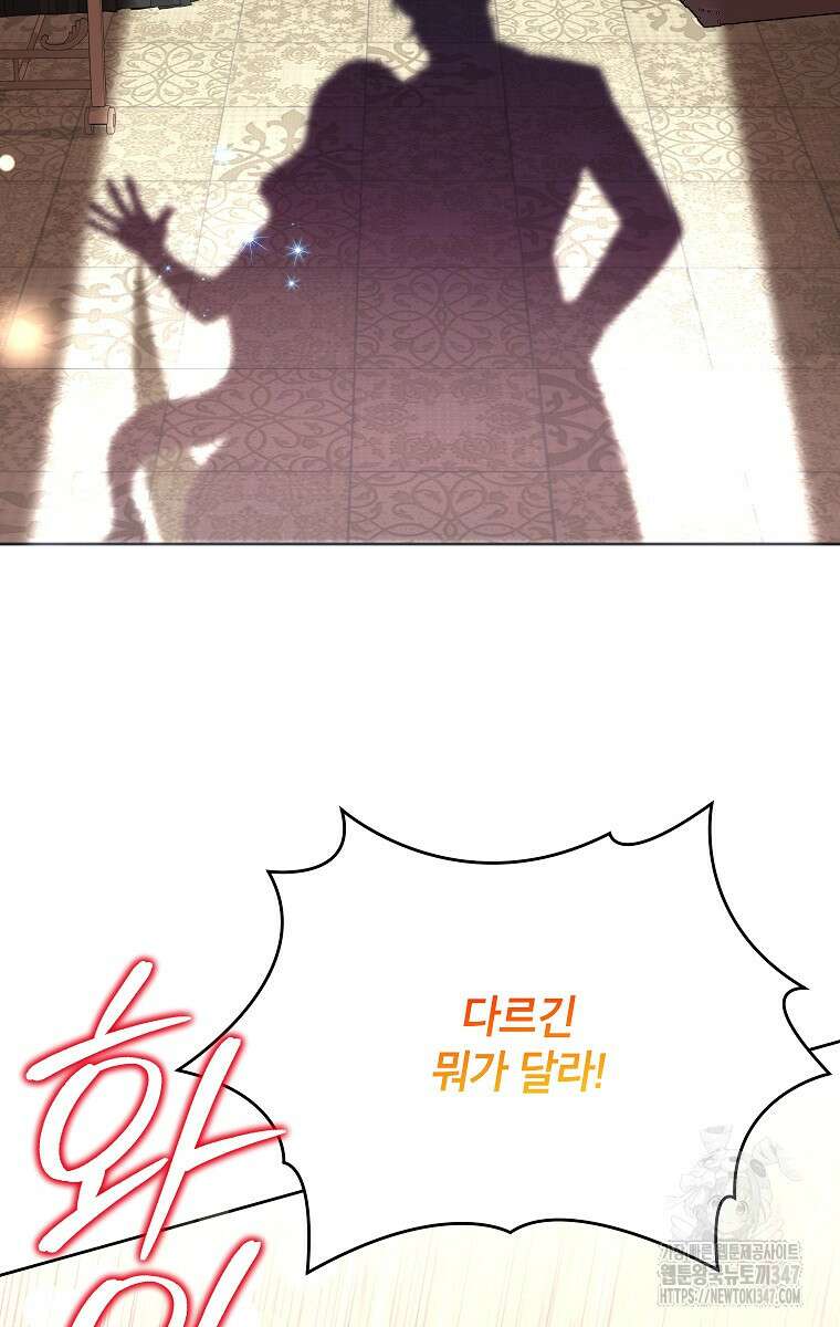악녀는 오늘도 즐겁다 101화 69