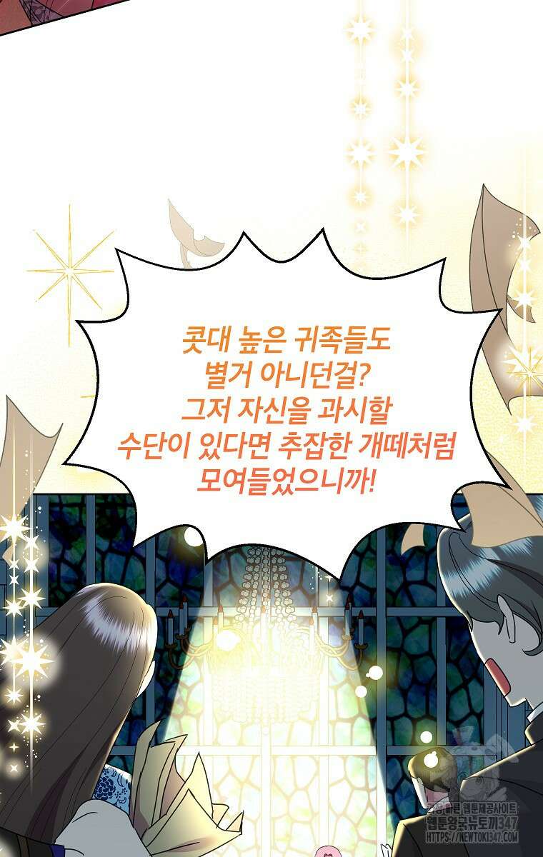 악녀는 오늘도 즐겁다 101화 71