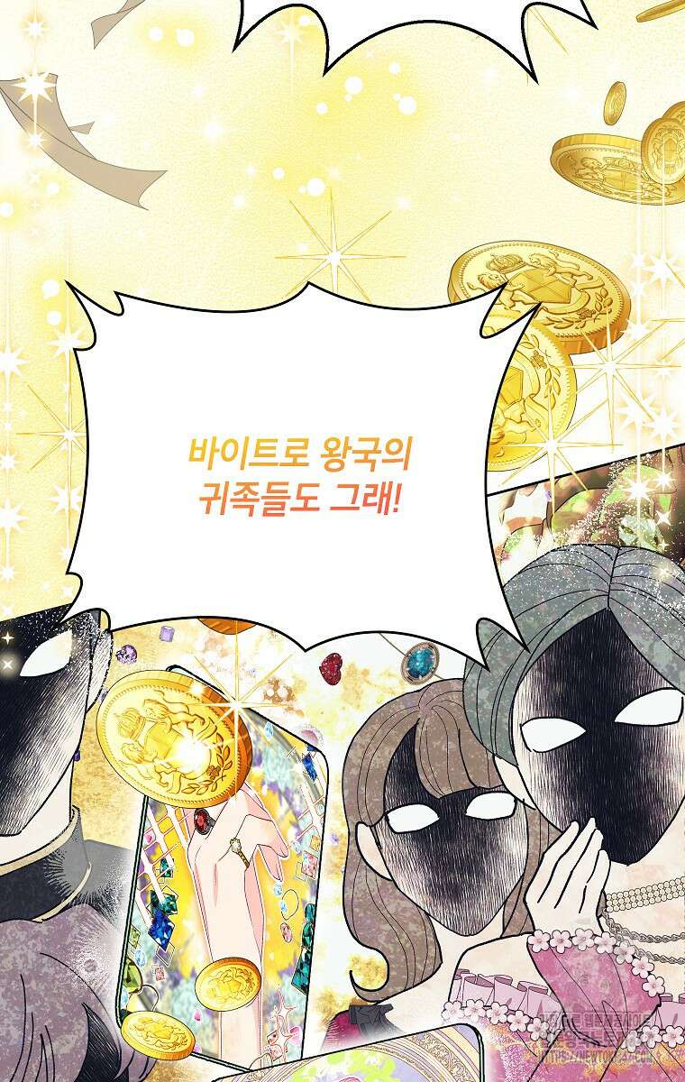 악녀는 오늘도 즐겁다 101화 74