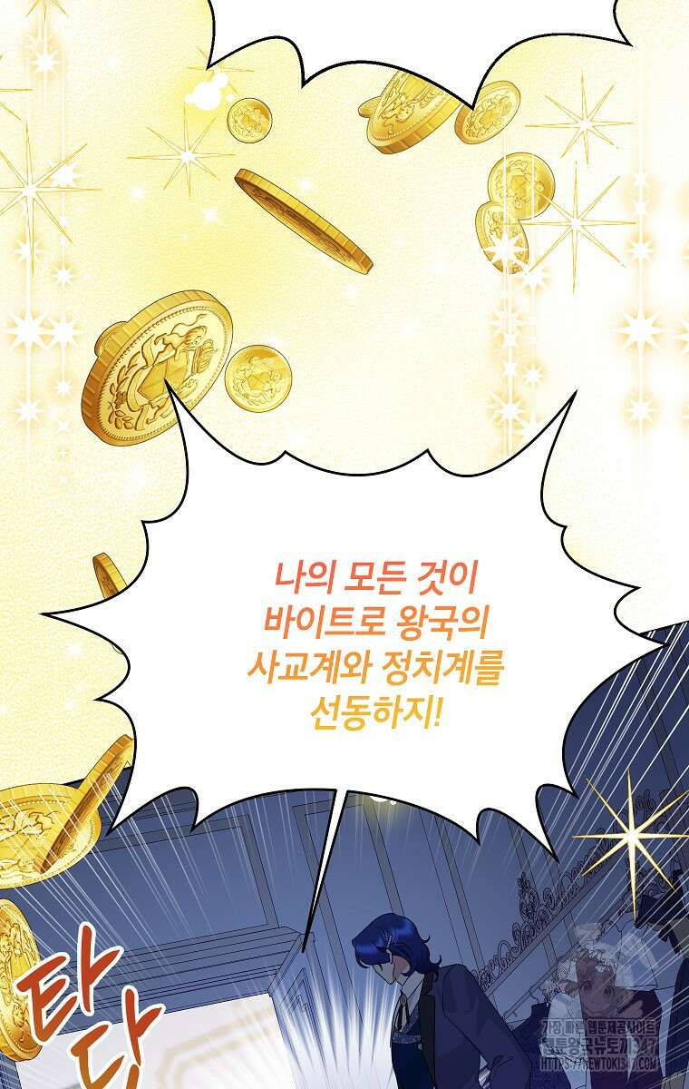 악녀는 오늘도 즐겁다 101화 76