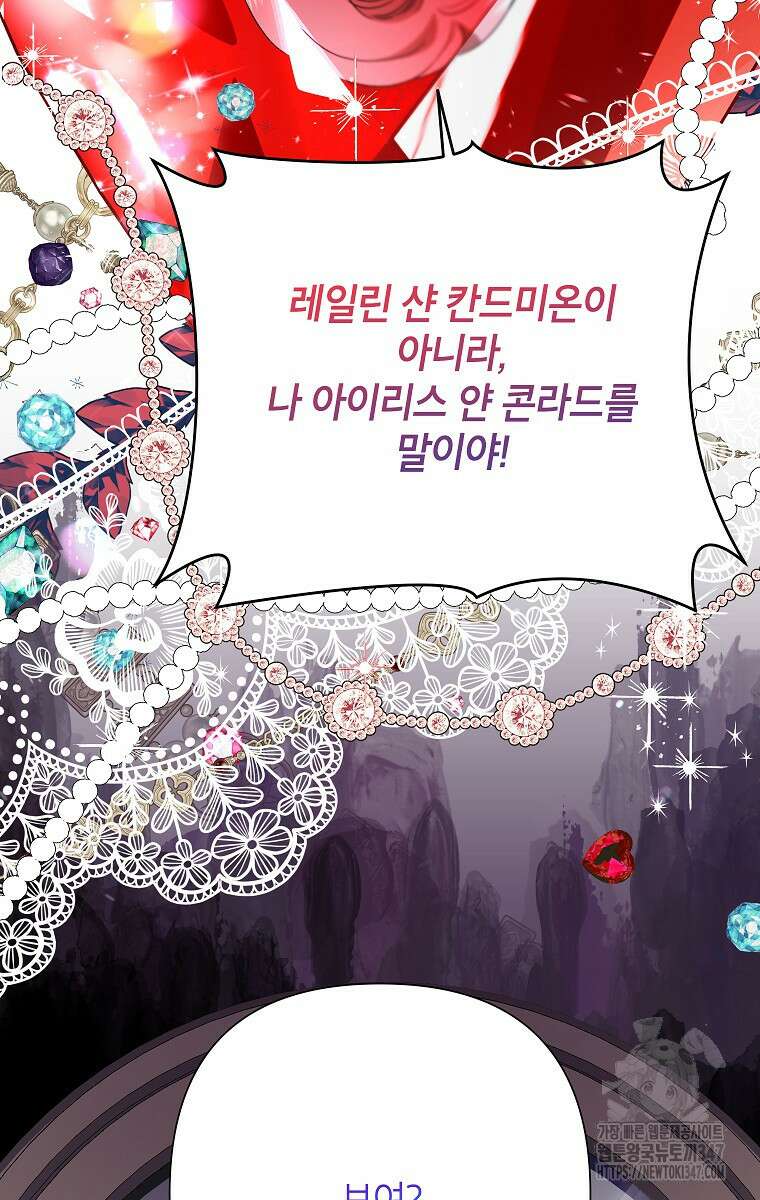 악녀는 오늘도 즐겁다 101화 79