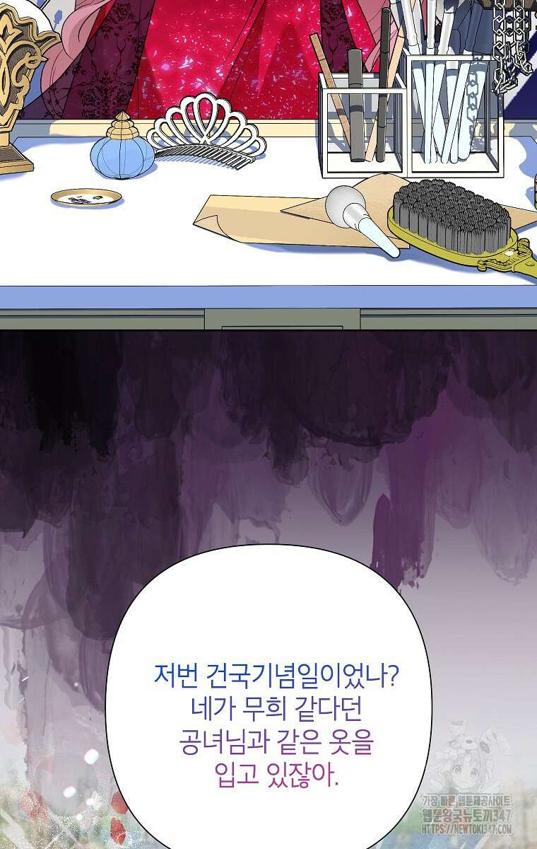 악녀는 오늘도 즐겁다 101화 81