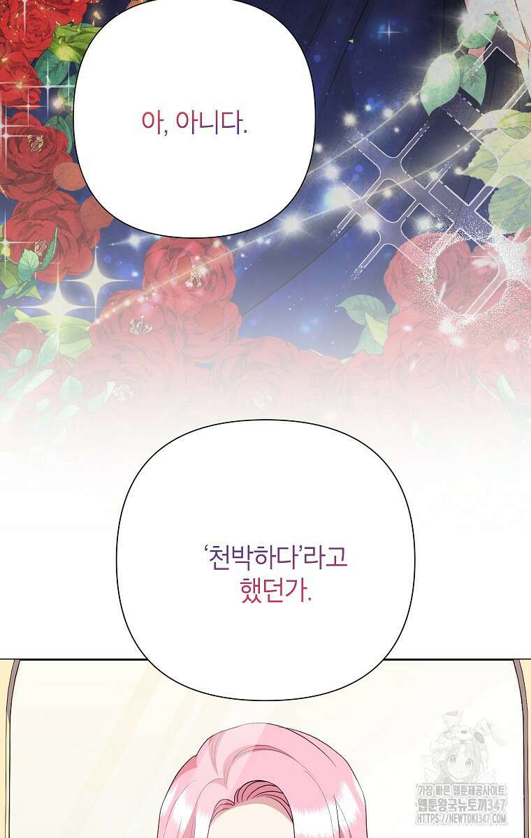 악녀는 오늘도 즐겁다 101화 83