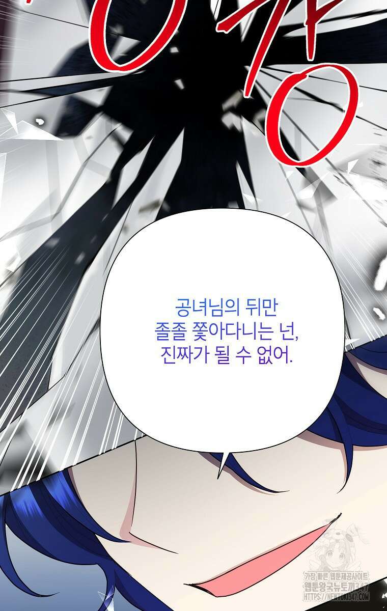 악녀는 오늘도 즐겁다 101화 87