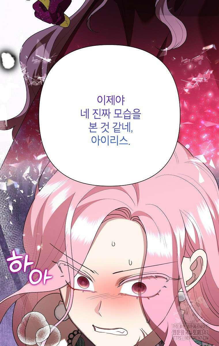 악녀는 오늘도 즐겁다 101화 91