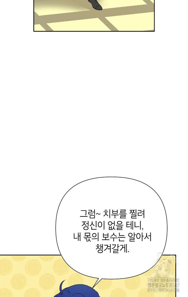 악녀는 오늘도 즐겁다 101화 94