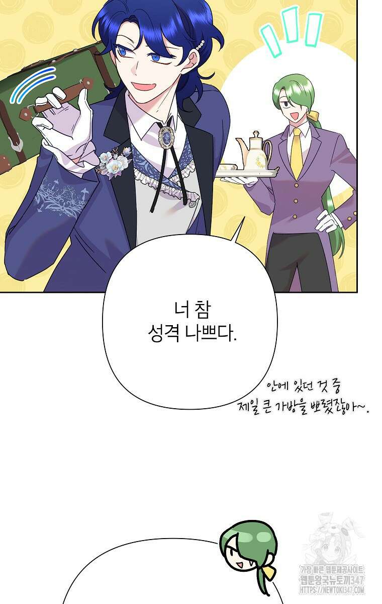 악녀는 오늘도 즐겁다 101화 95