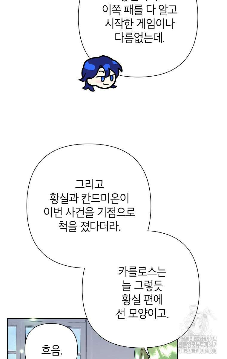 악녀는 오늘도 즐겁다 101화 97