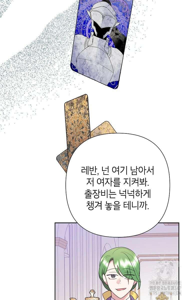 악녀는 오늘도 즐겁다 101화 100