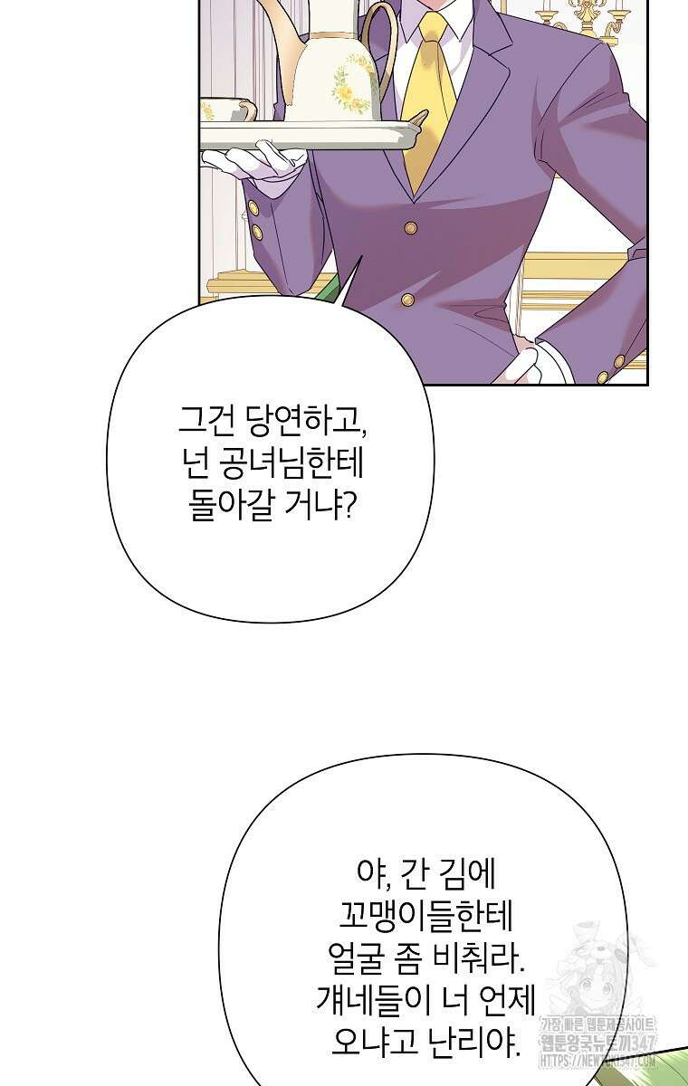 악녀는 오늘도 즐겁다 101화 101