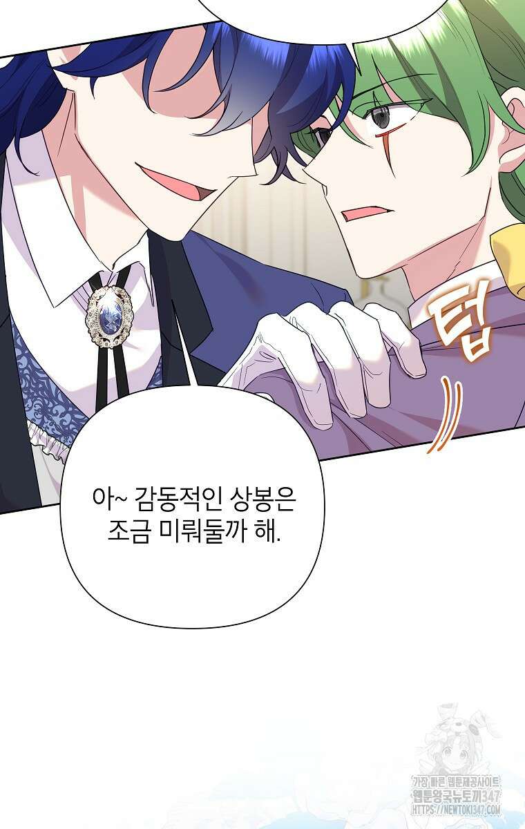 악녀는 오늘도 즐겁다 101화 102
