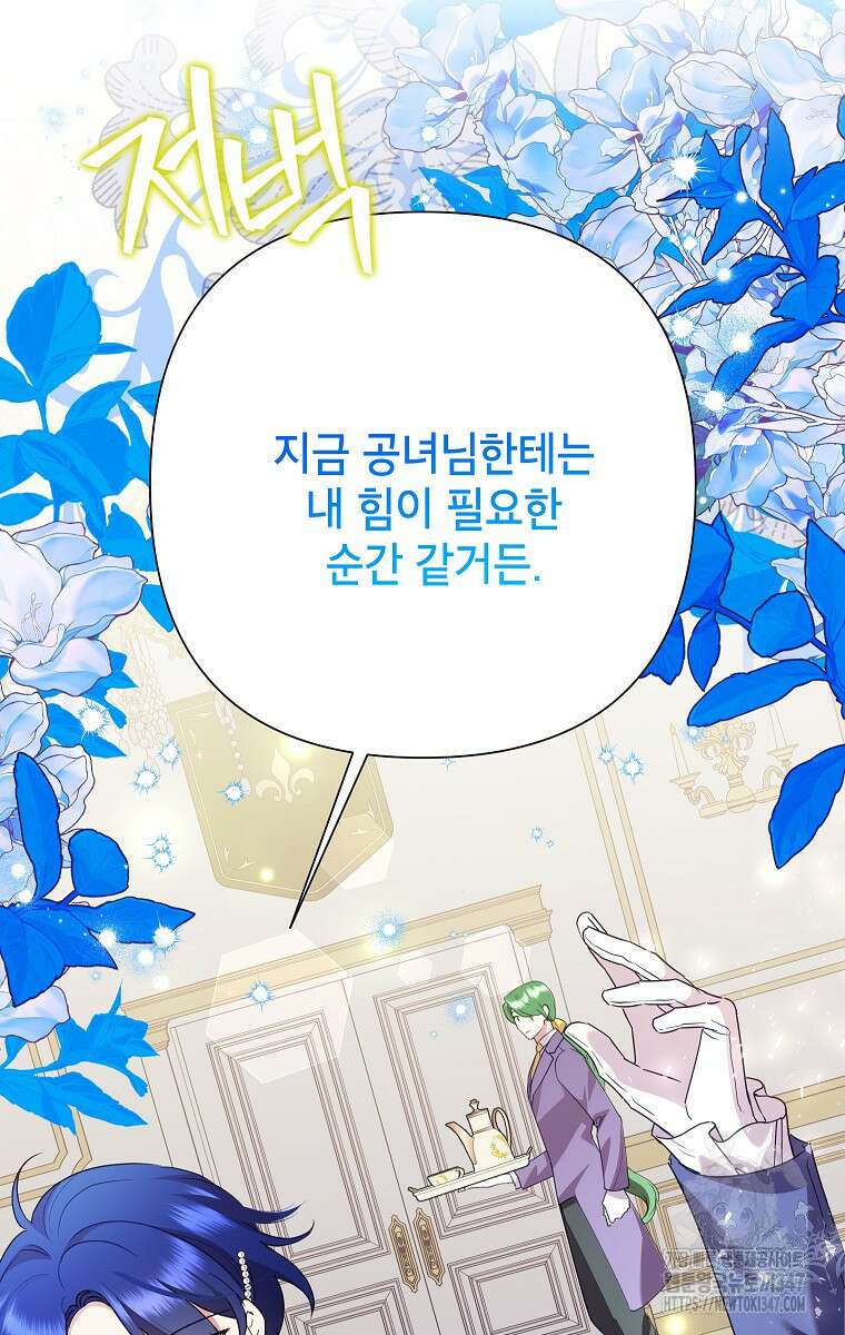 악녀는 오늘도 즐겁다 101화 103