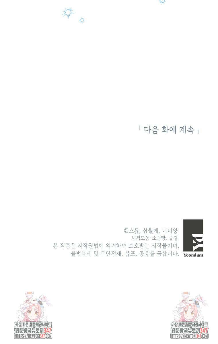 악녀는 오늘도 즐겁다 101화 106