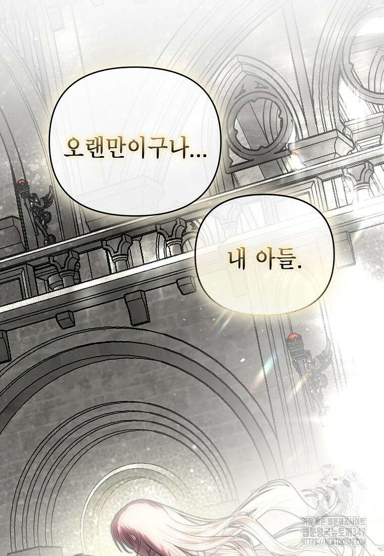 황제와의 잠자리에서 살아남는 법 84화(완결) 7