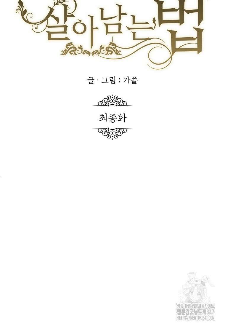 황제와의 잠자리에서 살아남는 법 84화(완결) 10