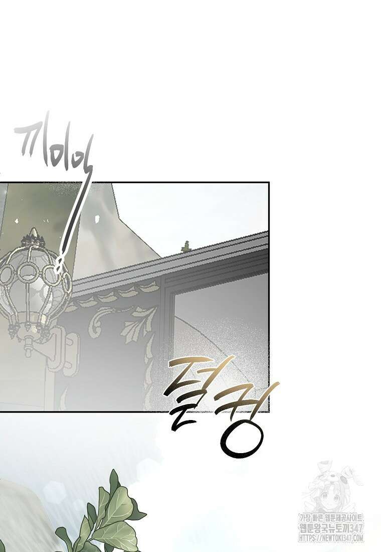 황제와의 잠자리에서 살아남는 법 84화(완결) 11