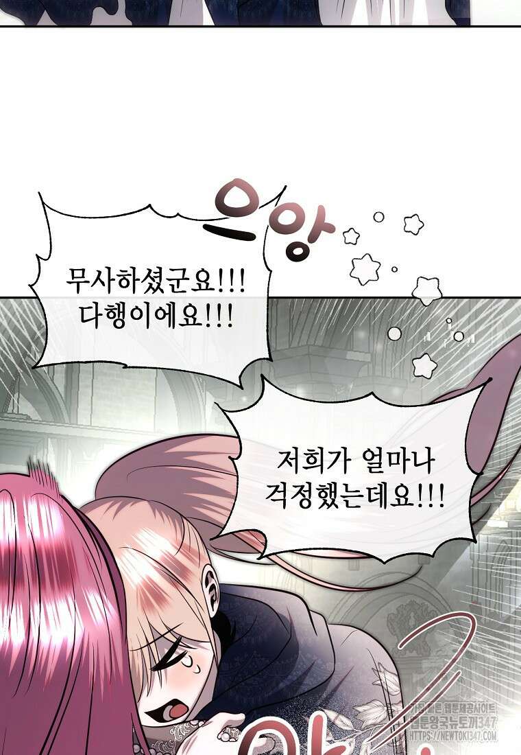 황제와의 잠자리에서 살아남는 법 84화(완결) 13
