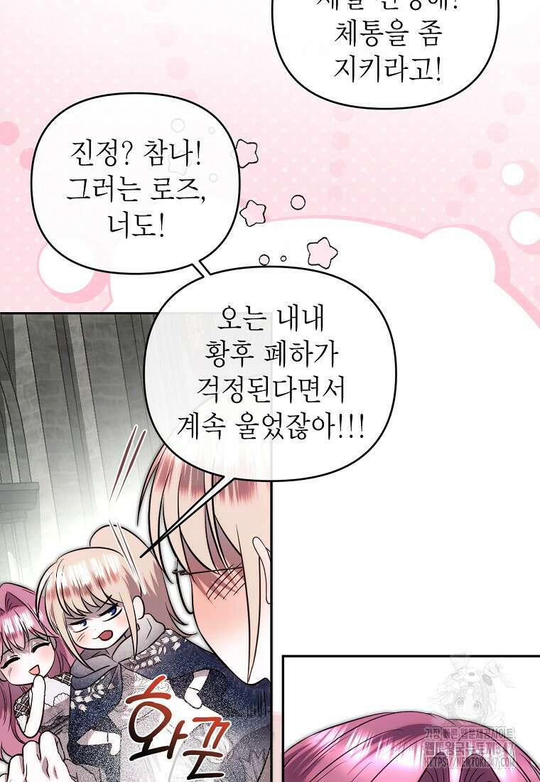 황제와의 잠자리에서 살아남는 법 84화(완결) 15