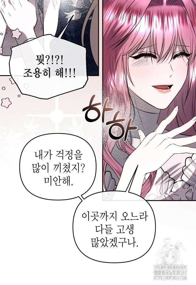 황제와의 잠자리에서 살아남는 법 84화(완결) 16