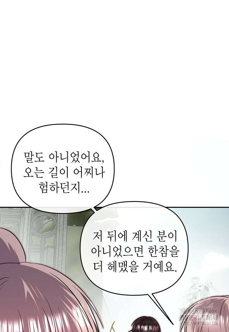 황제와의 잠자리에서 살아남는 법 84화(완결) 17