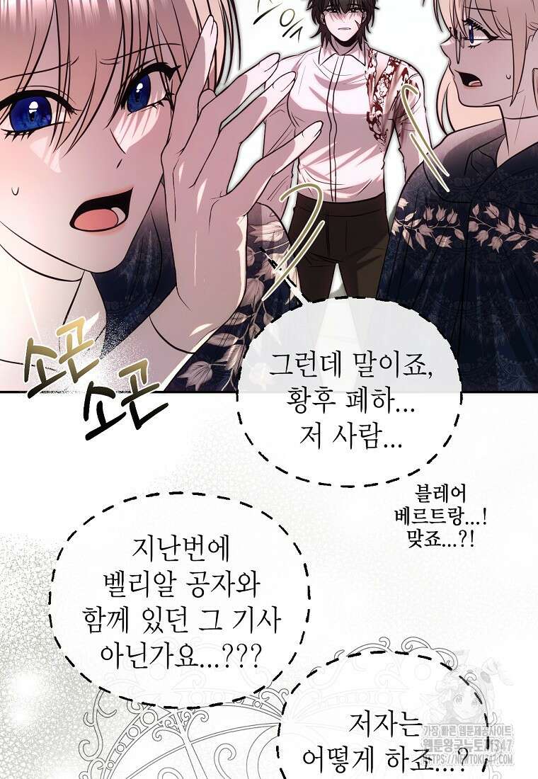 황제와의 잠자리에서 살아남는 법 84화(완결) 18