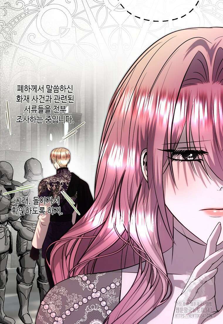 황제와의 잠자리에서 살아남는 법 84화(완결) 19