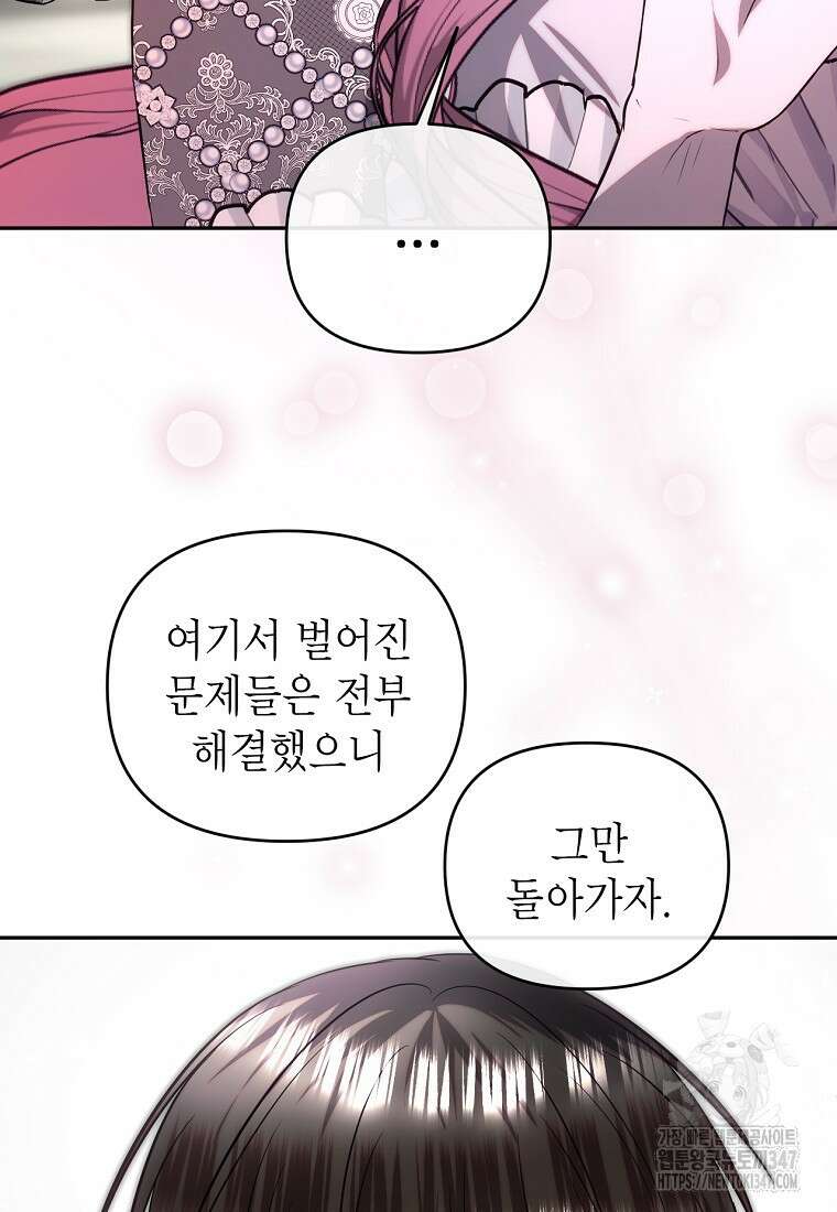 황제와의 잠자리에서 살아남는 법 84화(완결) 20