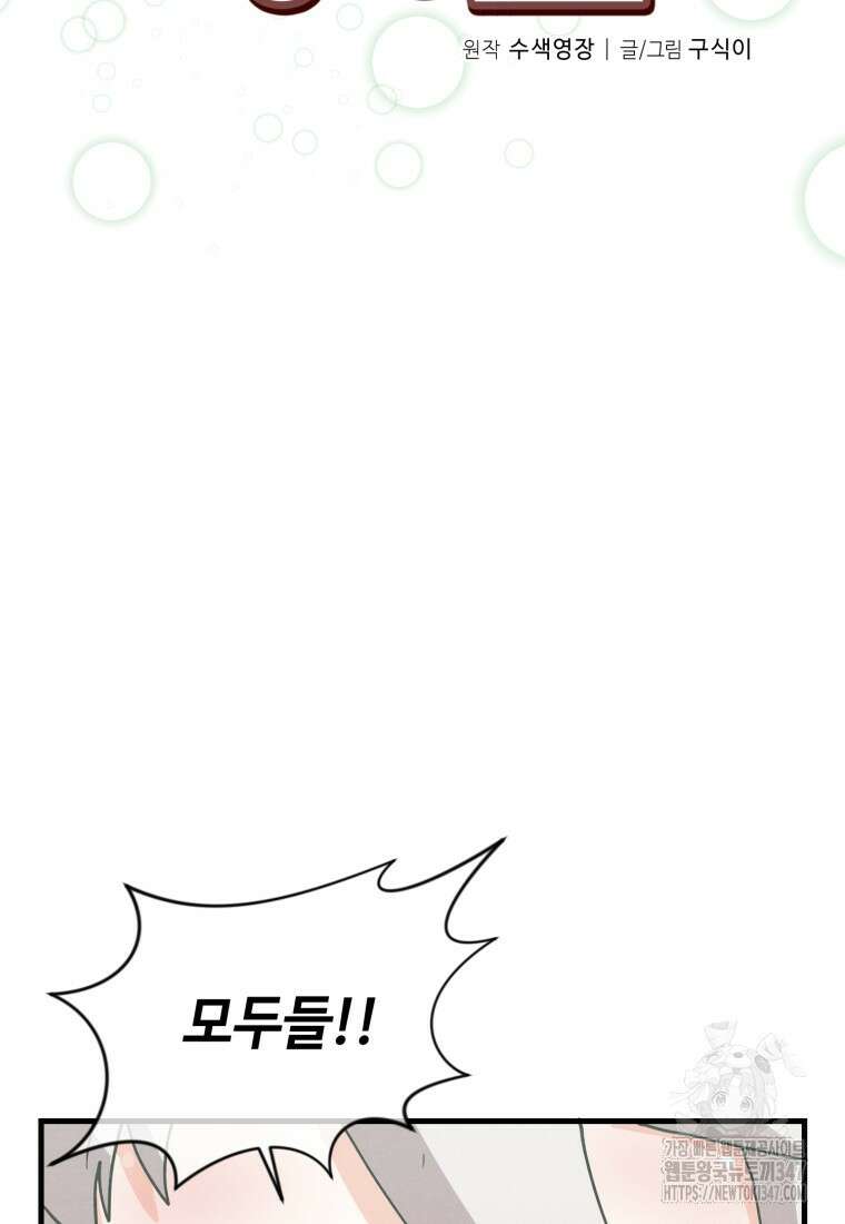 정령 농사꾼 187화 22
