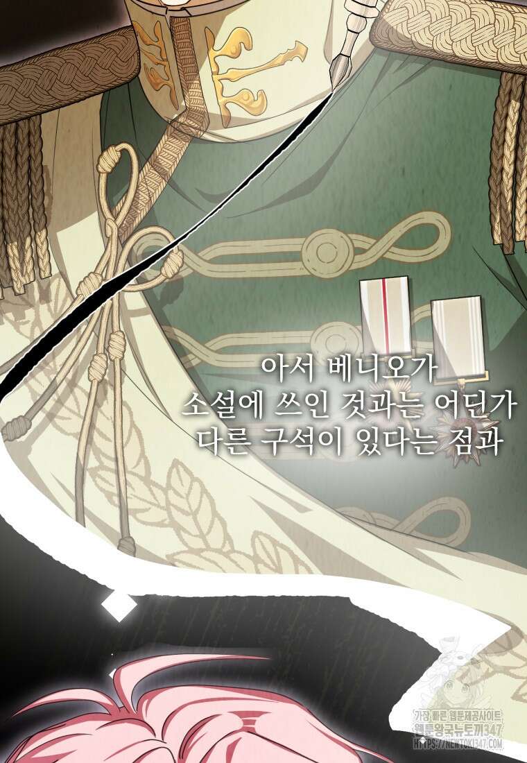 악마의 주인님이 되어버렸다 49화 4