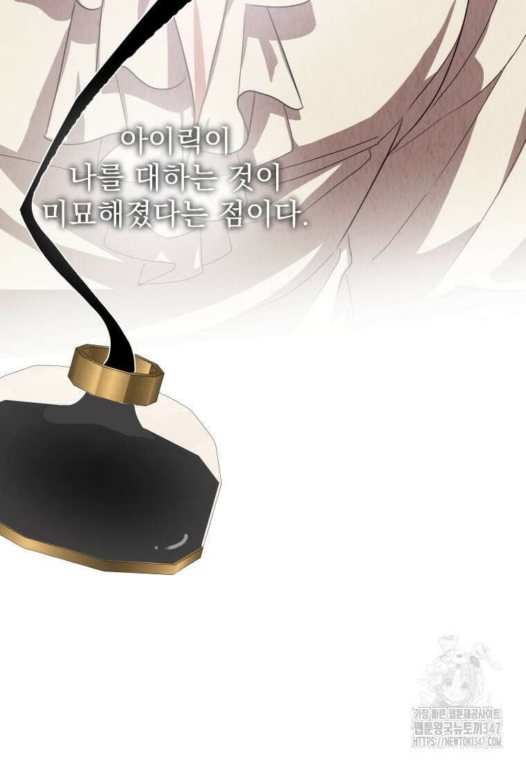 악마의 주인님이 되어버렸다 49화 6