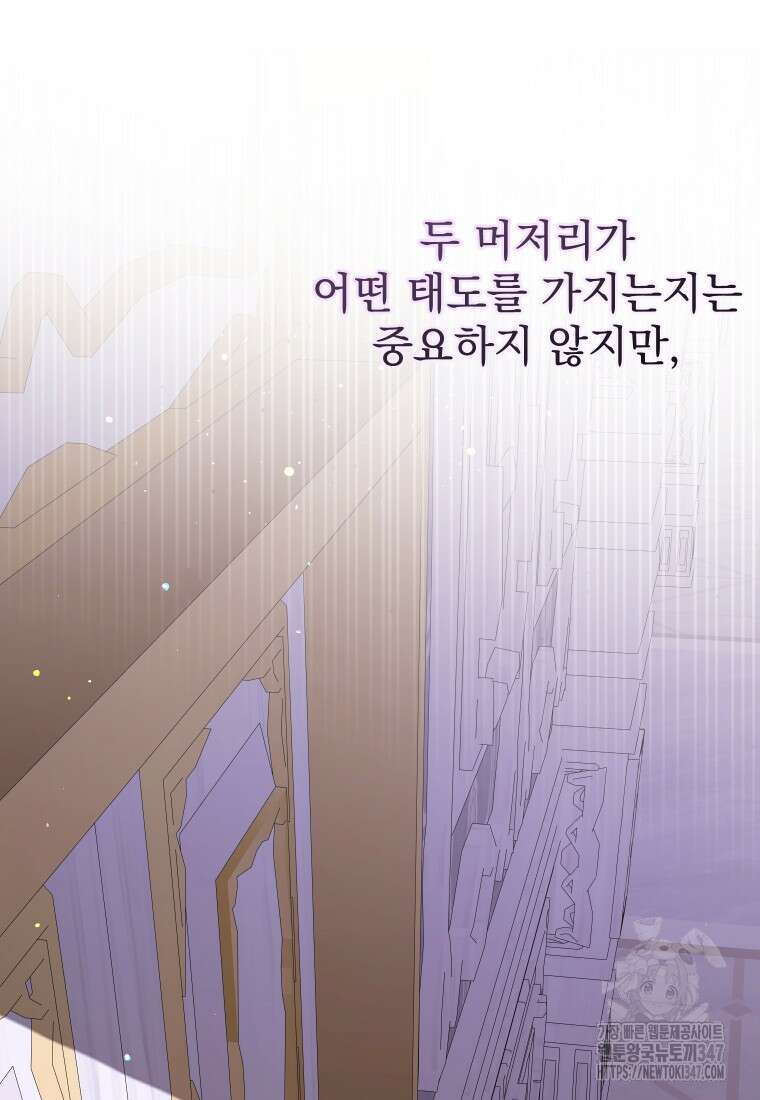 악마의 주인님이 되어버렸다 49화 7